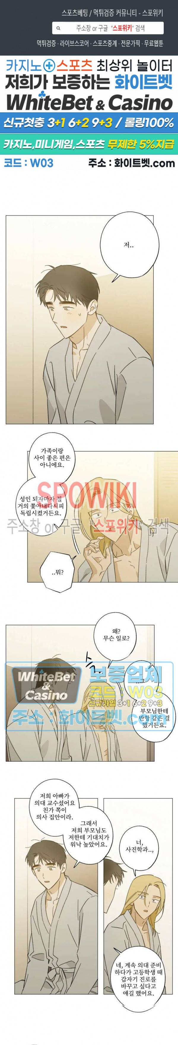 렌즈 속의 너 37화 1