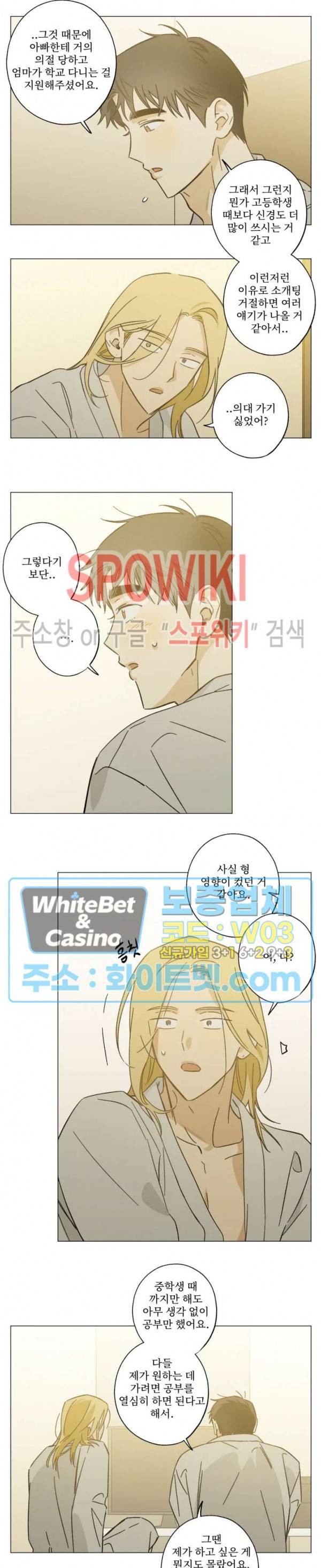 렌즈 속의 너 37화 2