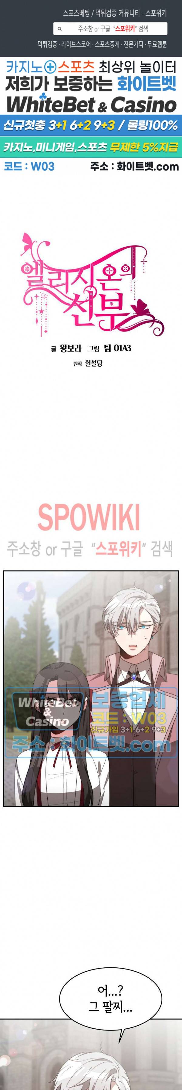 엘리시온의 신부 34화 1