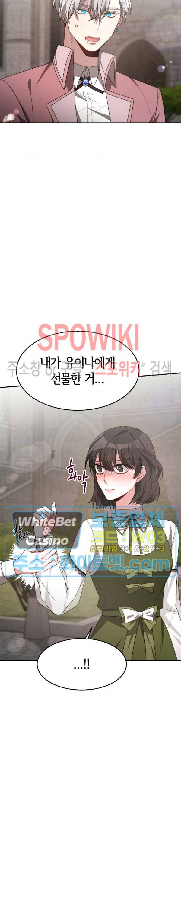 엘리시온의 신부 34화 2