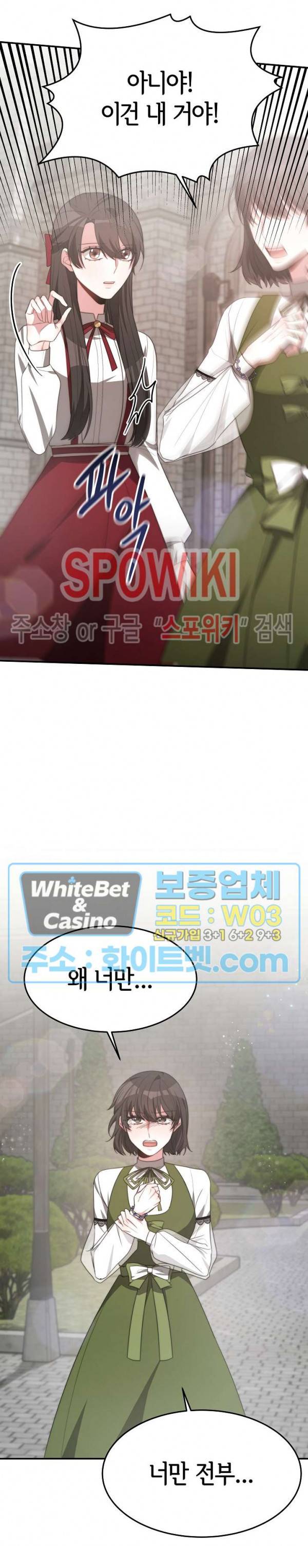 엘리시온의 신부 34화 3