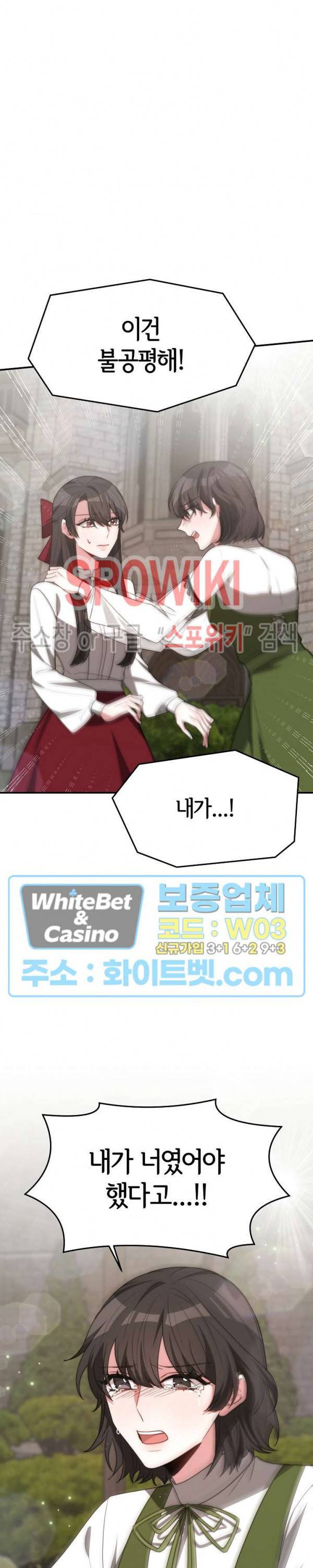 엘리시온의 신부 34화 4