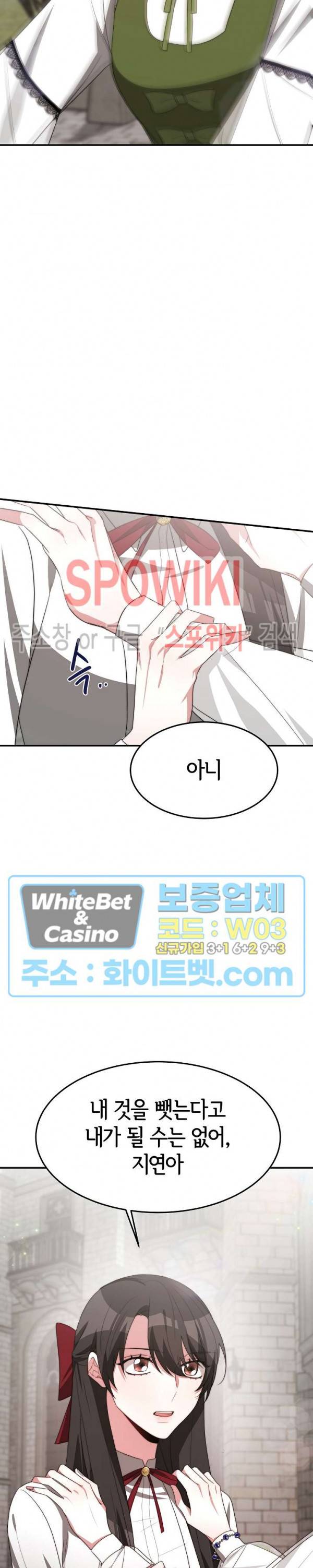 엘리시온의 신부 34화 5