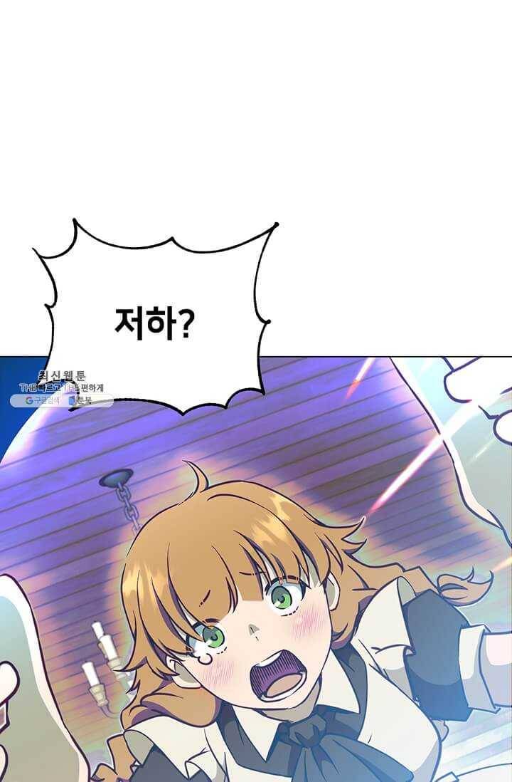 만렙 영웅님께서 귀환하신다! 47화 1