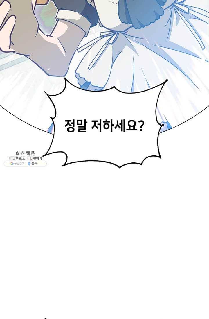 만렙 영웅님께서 귀환하신다! 47화 2