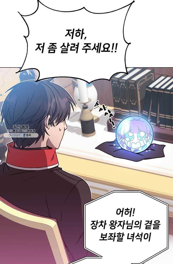 만렙 영웅님께서 귀환하신다! 47화 3