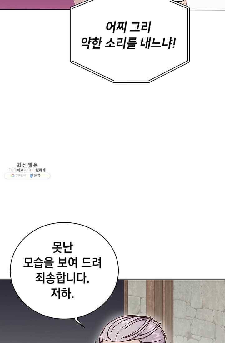 만렙 영웅님께서 귀환하신다! 47화 4