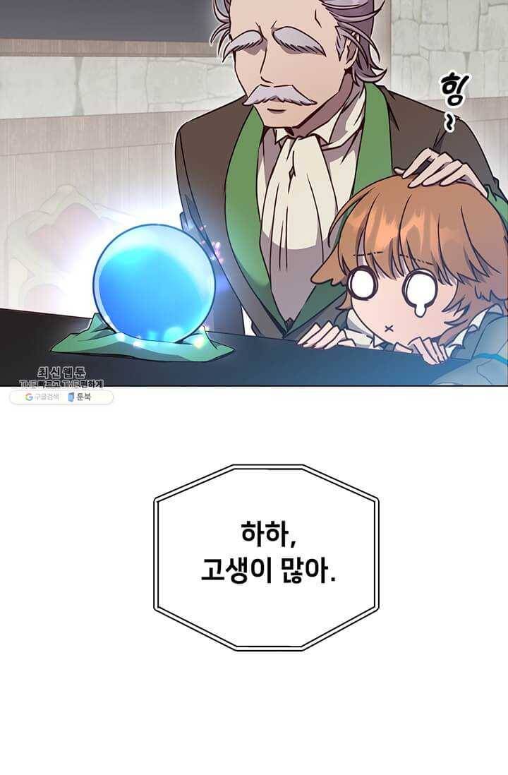 만렙 영웅님께서 귀환하신다! 47화 5