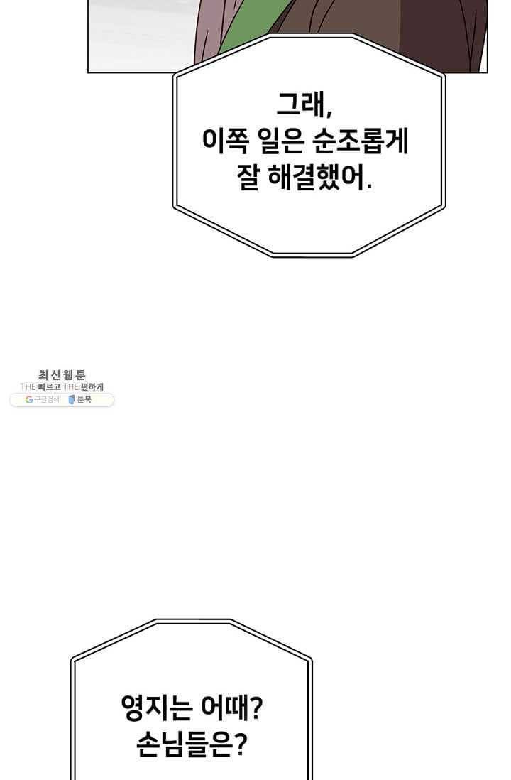 만렙 영웅님께서 귀환하신다! 47화 7