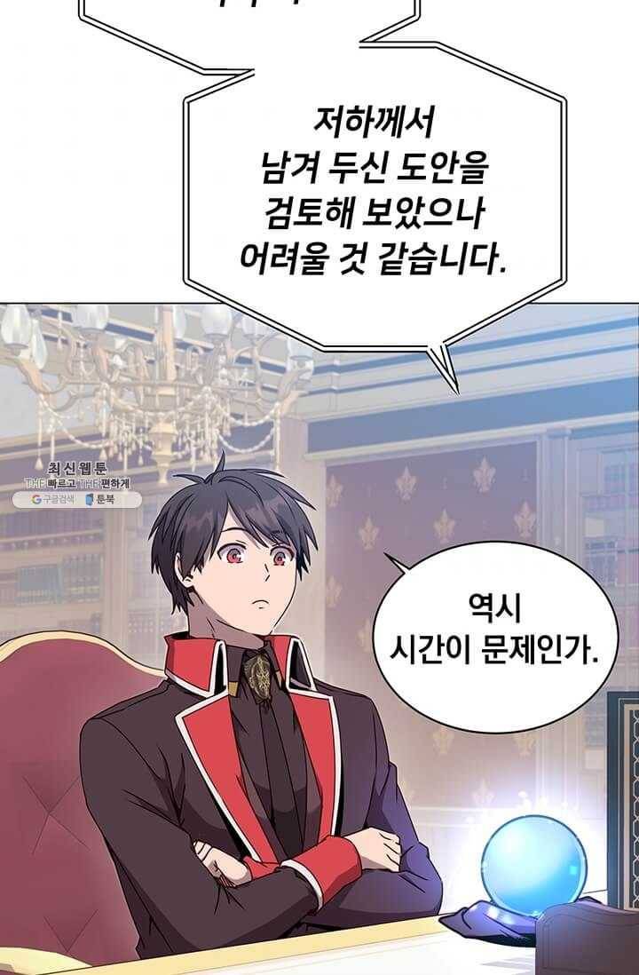만렙 영웅님께서 귀환하신다! 47화 10
