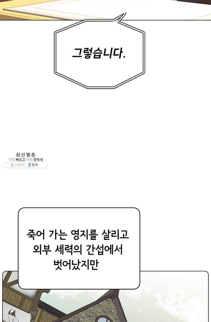 만렙 영웅님께서 귀환하신다! 47화 11