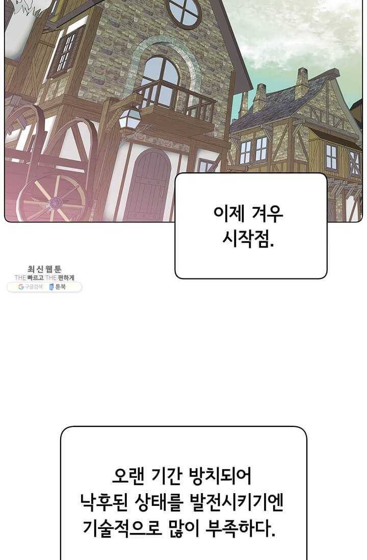 만렙 영웅님께서 귀환하신다! 47화 12