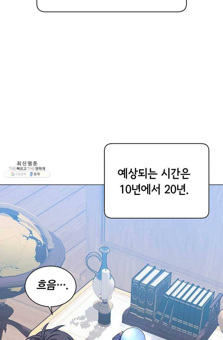 만렙 영웅님께서 귀환하신다! 47화 13