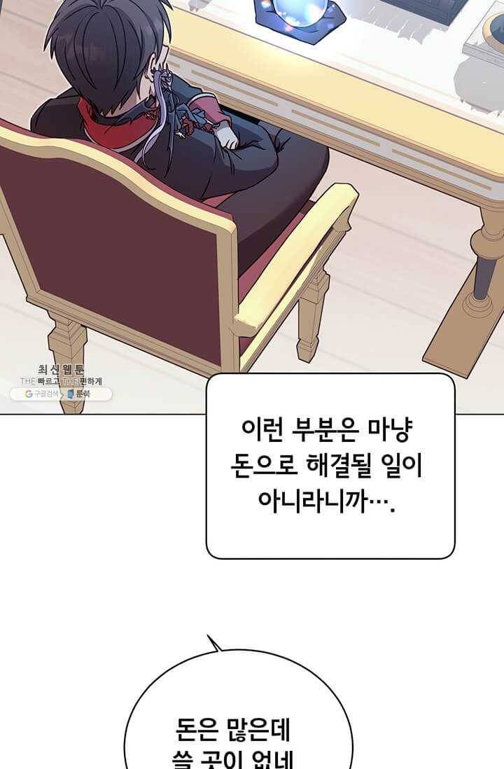 만렙 영웅님께서 귀환하신다! 47화 14