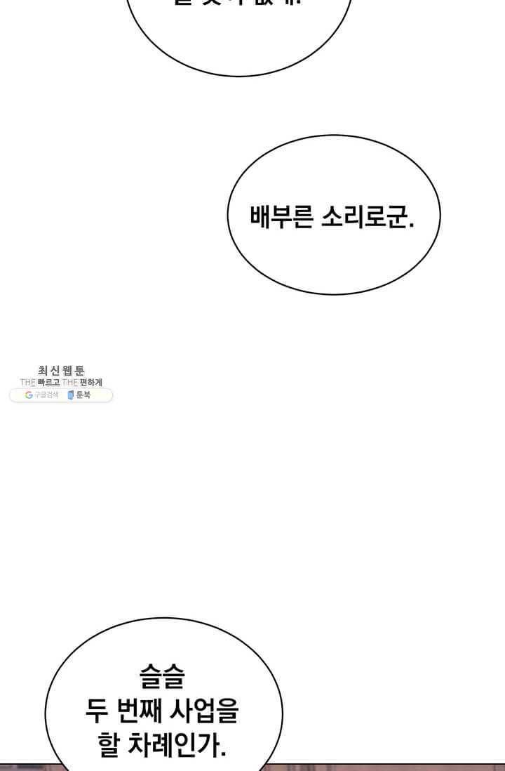 만렙 영웅님께서 귀환하신다! 47화 15
