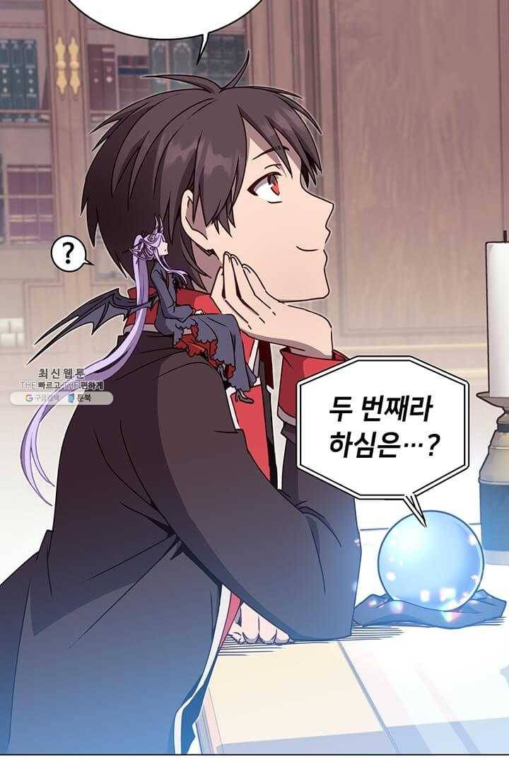 만렙 영웅님께서 귀환하신다! 47화 16
