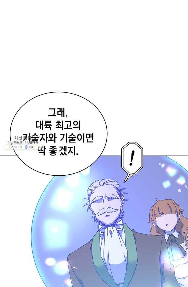 만렙 영웅님께서 귀환하신다! 47화 17