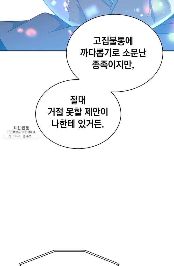 만렙 영웅님께서 귀환하신다! 47화 18