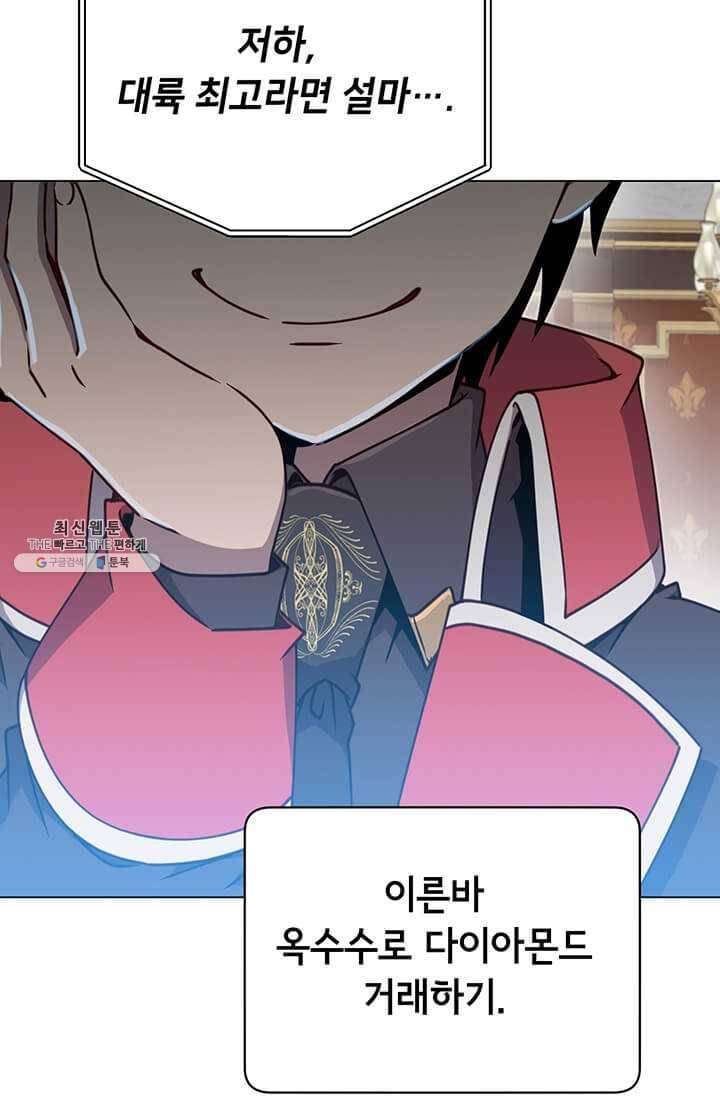 만렙 영웅님께서 귀환하신다! 47화 19