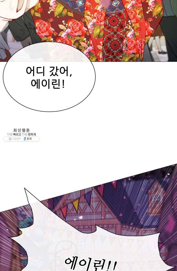 못난이 공녀가 되었습니다 40화 3