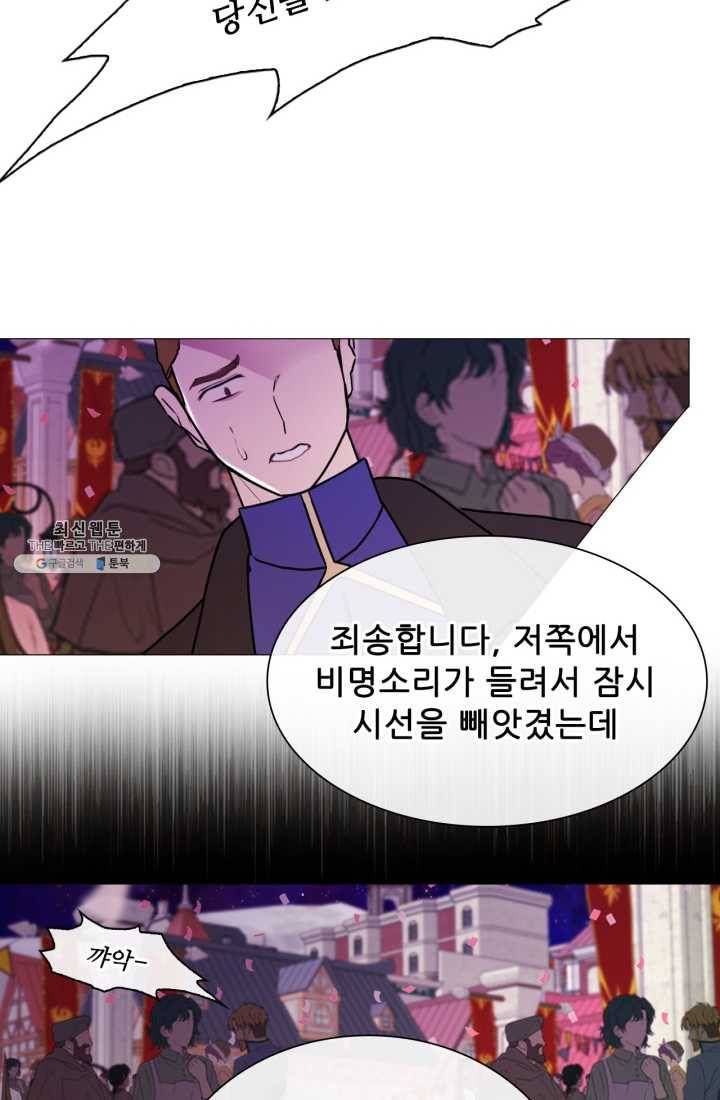못난이 공녀가 되었습니다 40화 6