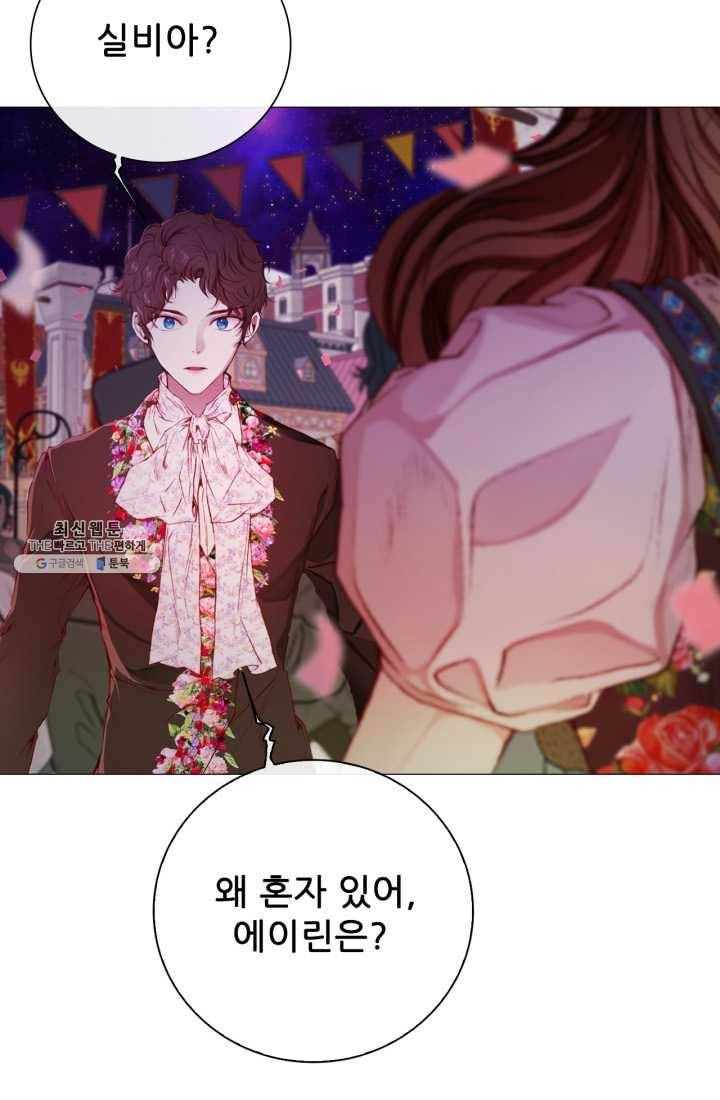 못난이 공녀가 되었습니다 40화 9