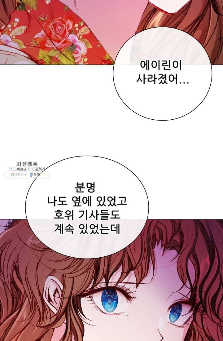못난이 공녀가 되었습니다 40화 11