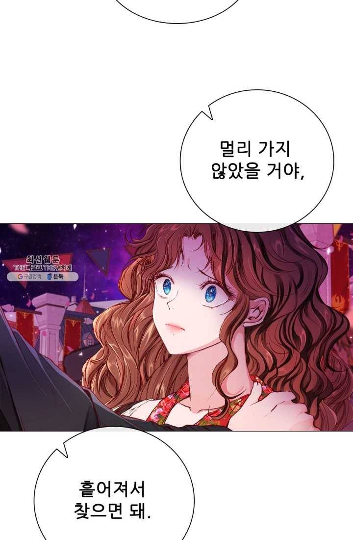 못난이 공녀가 되었습니다 40화 14