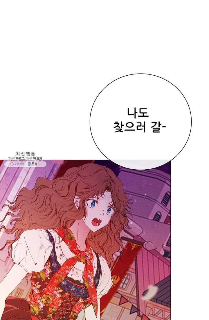 못난이 공녀가 되었습니다 40화 17