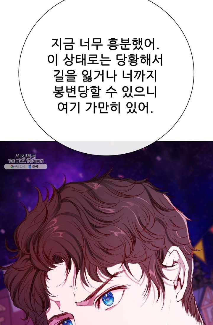 못난이 공녀가 되었습니다 40화 19