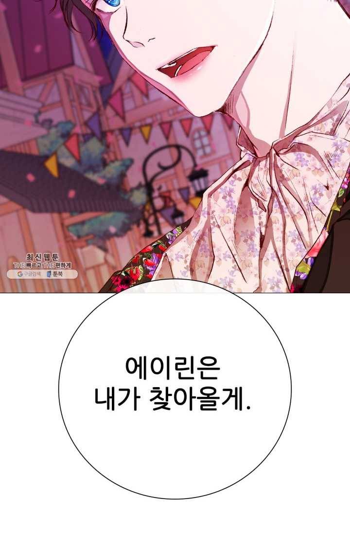 못난이 공녀가 되었습니다 40화 20
