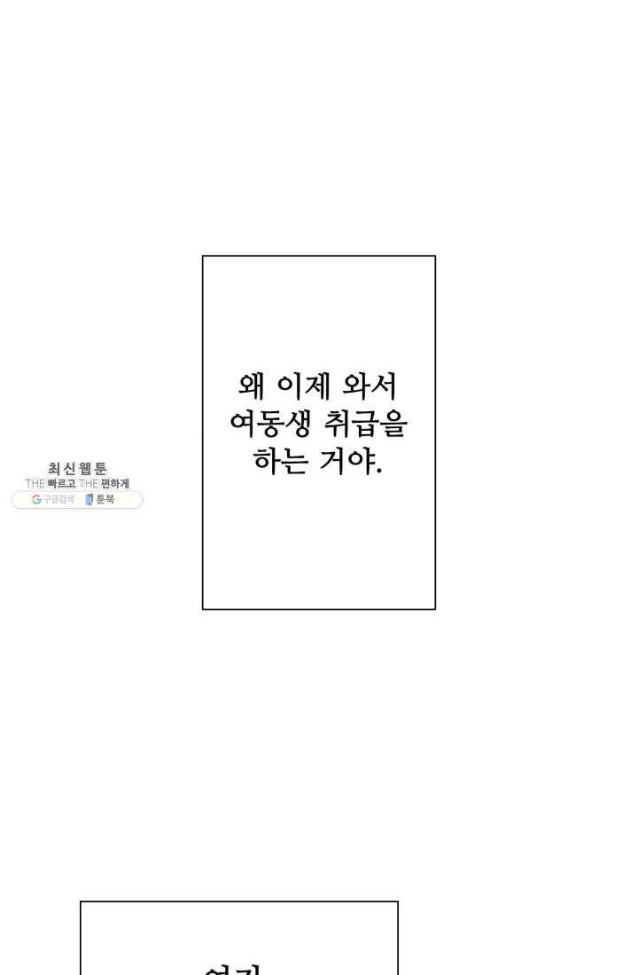 못난이 공녀가 되었습니다 40화 22