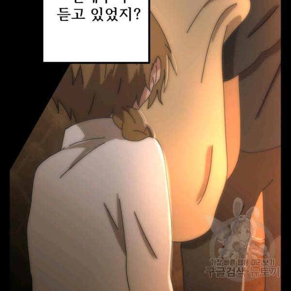 버그트레인 10화 11