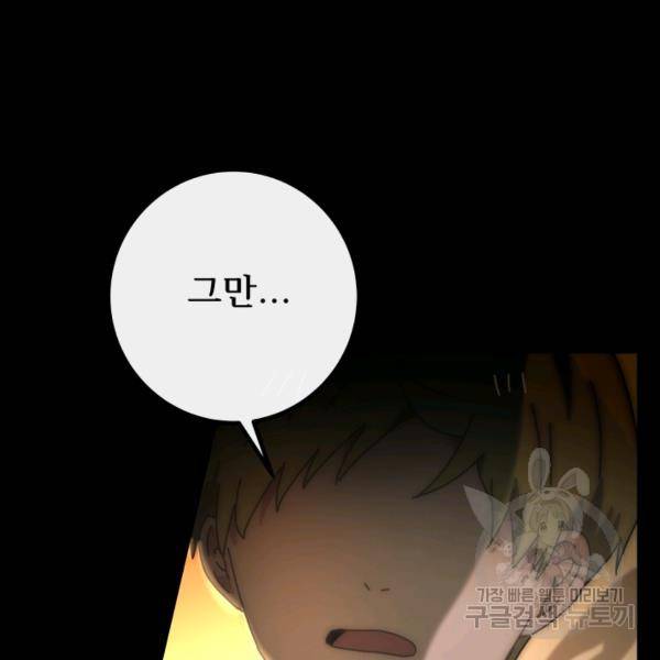 버그트레인 10화 45