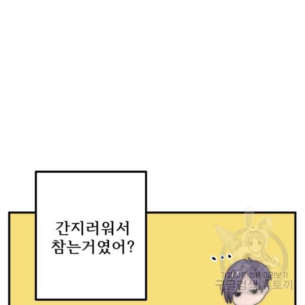 버그트레인 10화 52