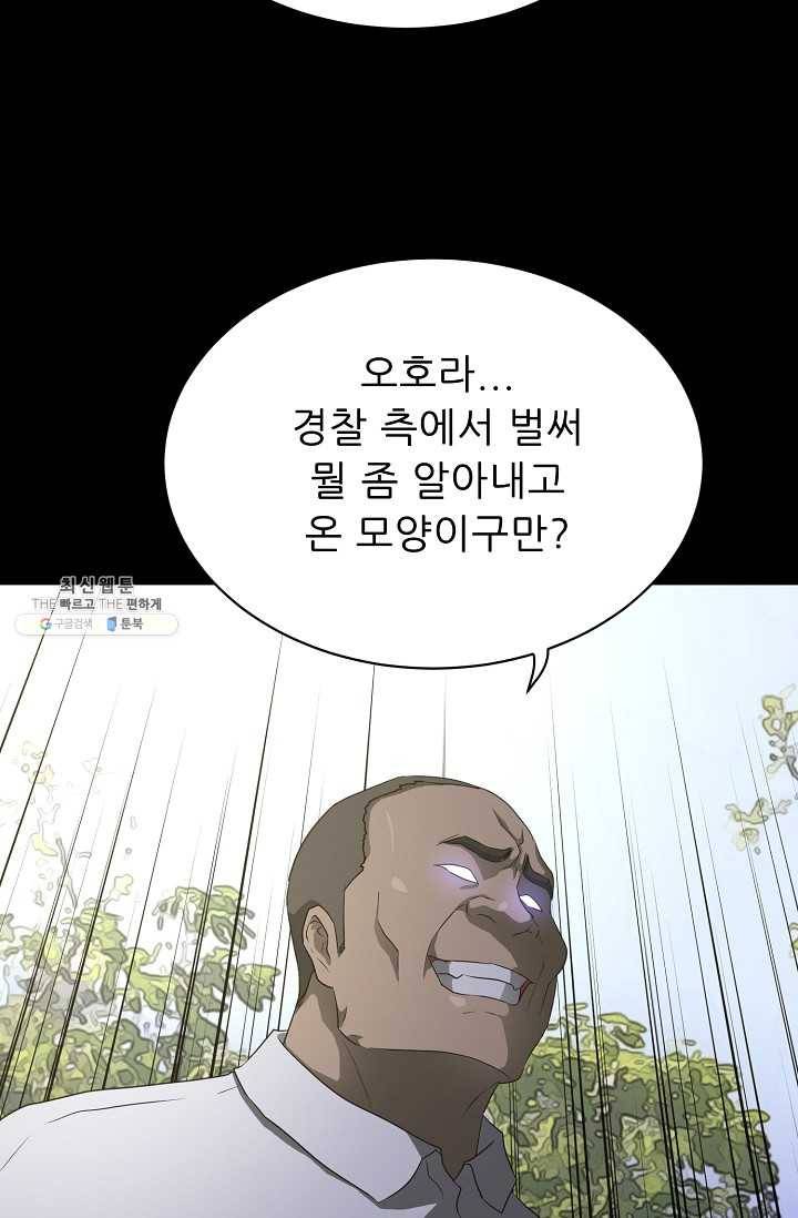 트리거 시즌2 21화 19