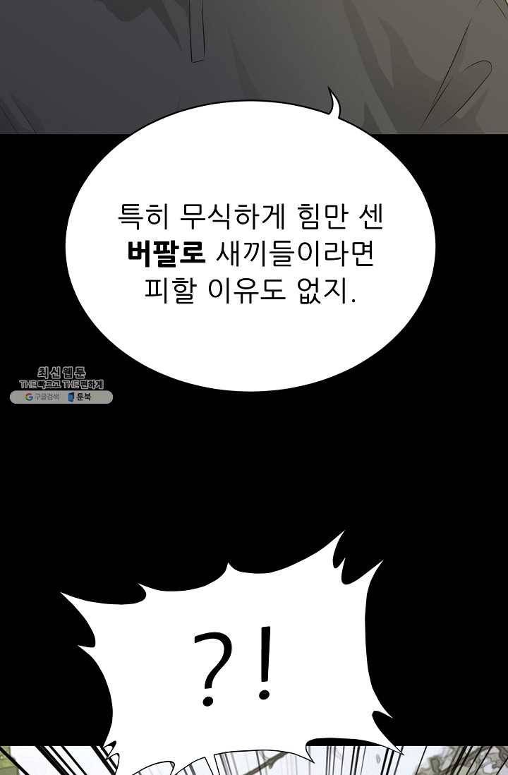 트리거 시즌2 21화 23