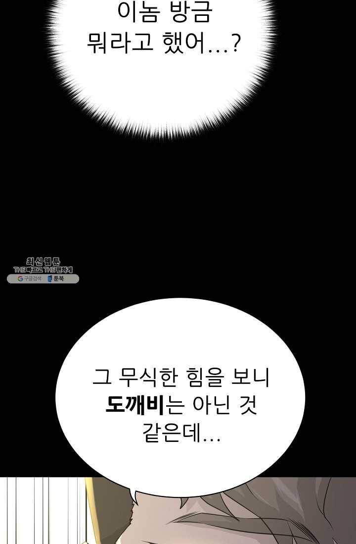 트리거 시즌2 21화 25