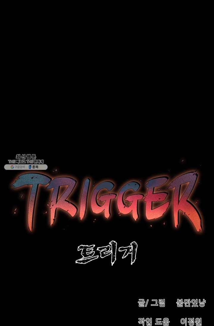 트리거 시즌2 21화 62