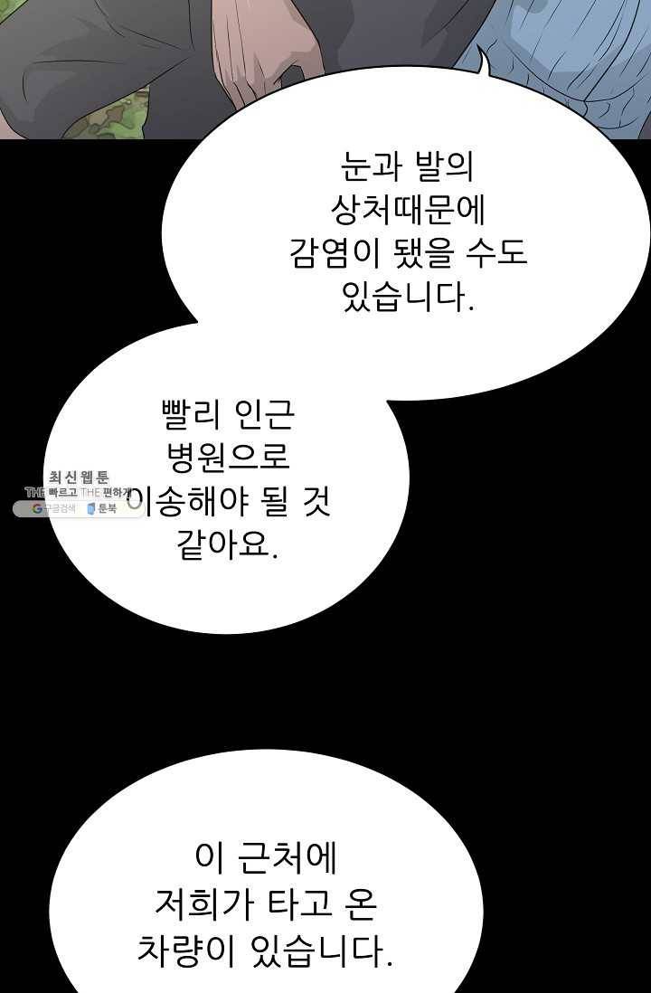 트리거 시즌2 21화 73