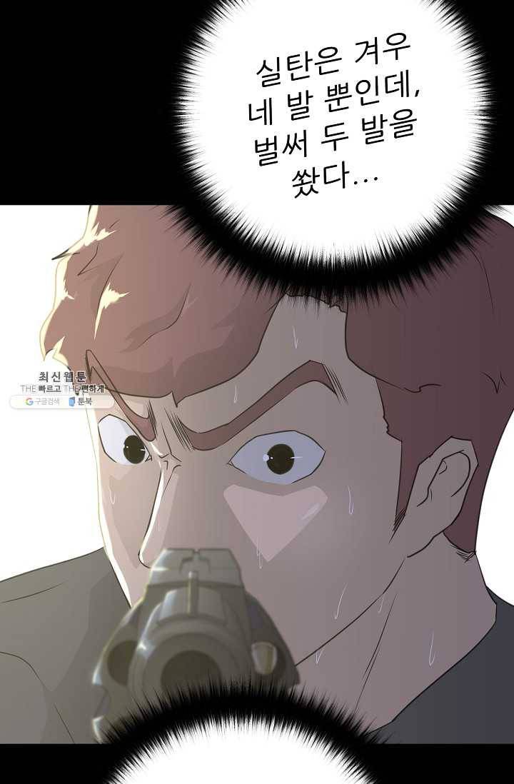 트리거 시즌2 21화 102
