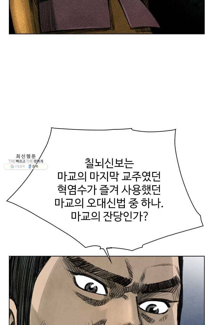 천하제일살수 38화 6
