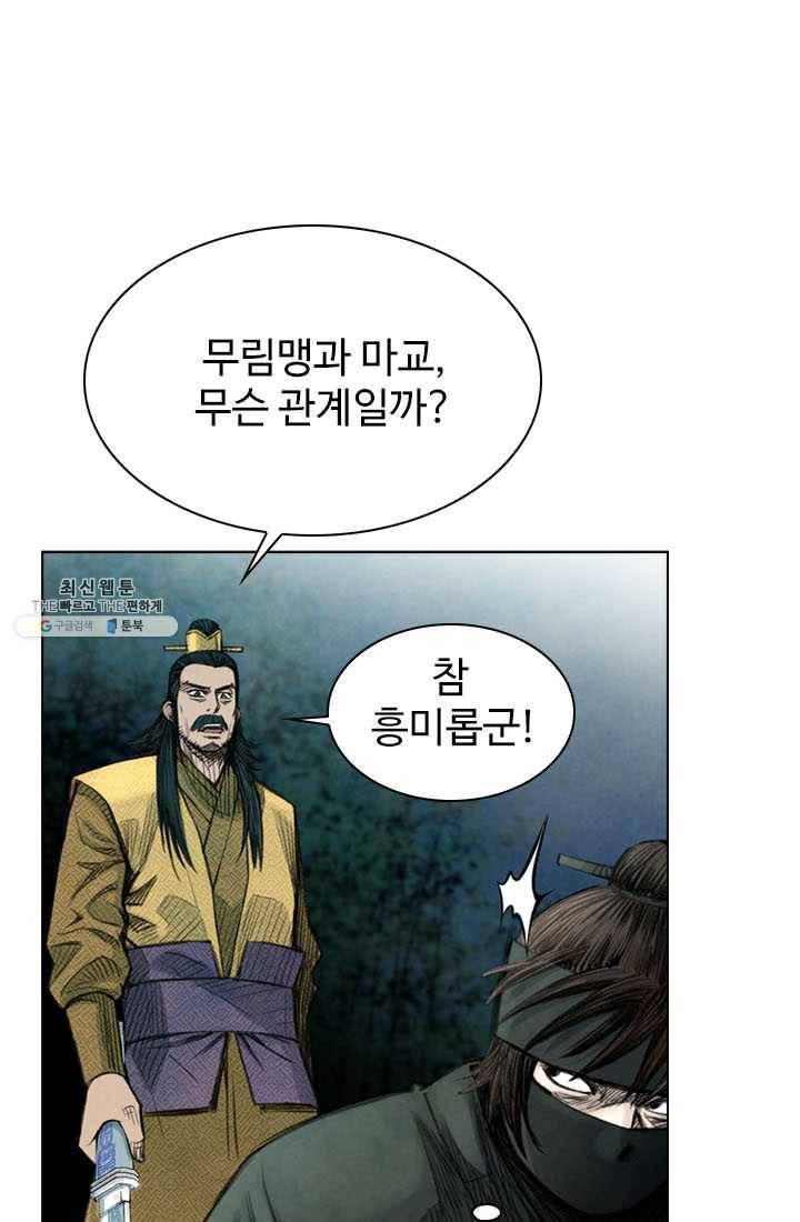 천하제일살수 38화 10