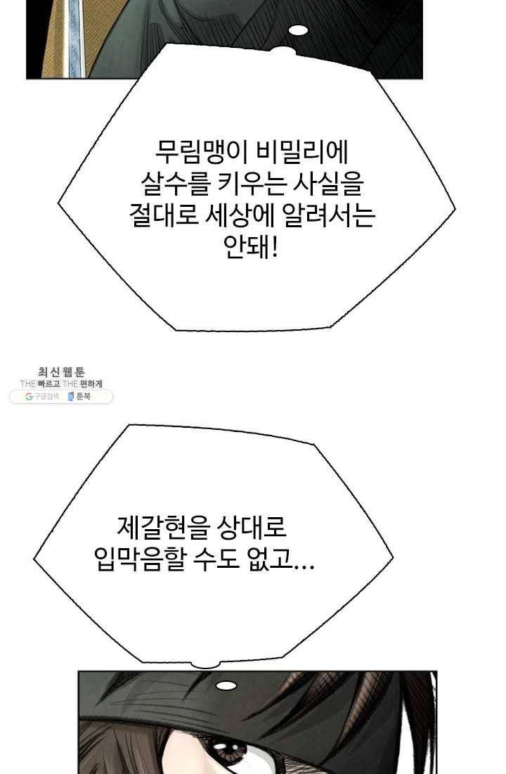 천하제일살수 38화 11