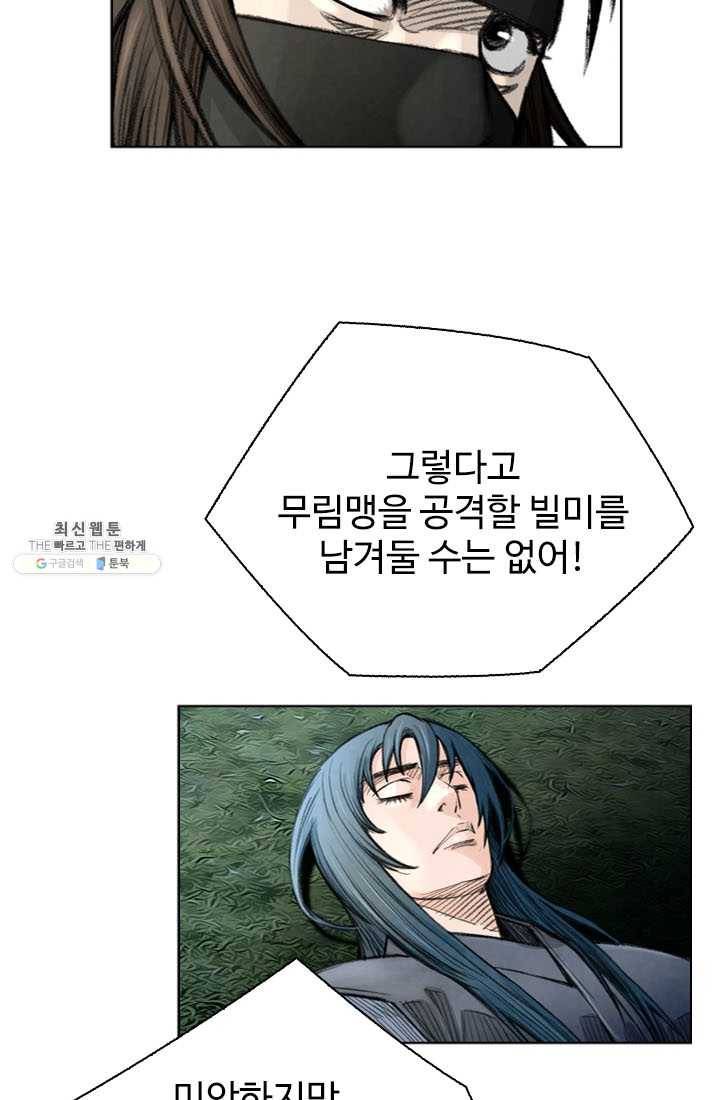 천하제일살수 38화 12