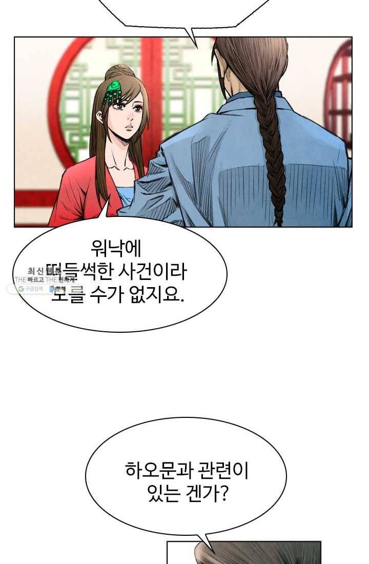 천하제일살수 38화 26