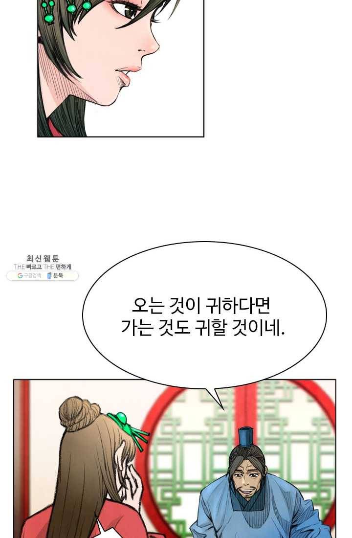 천하제일살수 38화 28