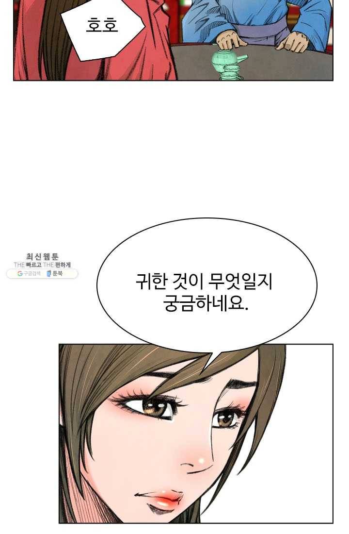천하제일살수 38화 29