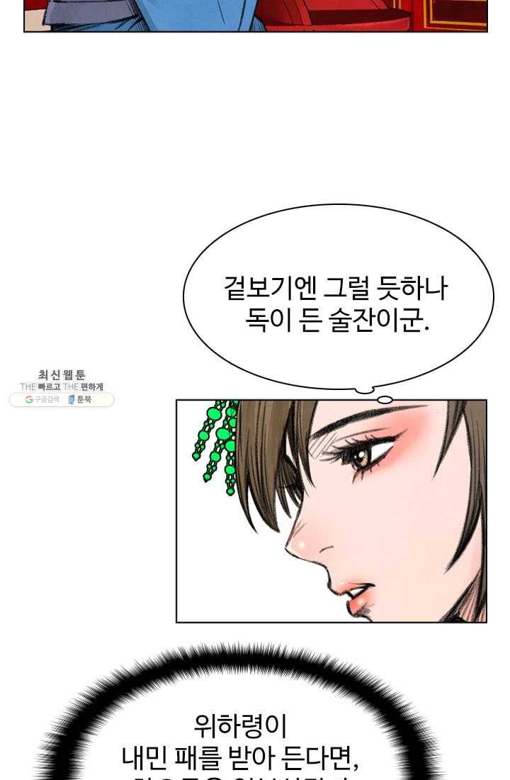천하제일살수 38화 36