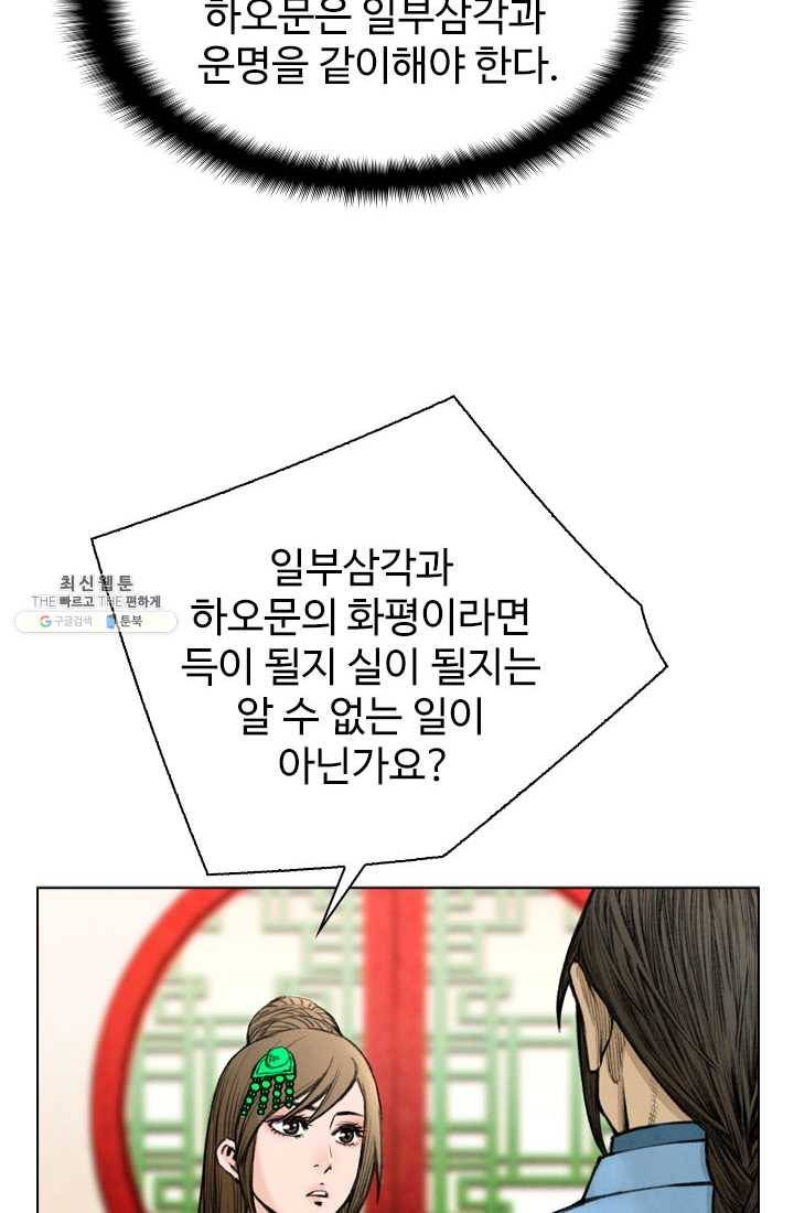 천하제일살수 38화 37